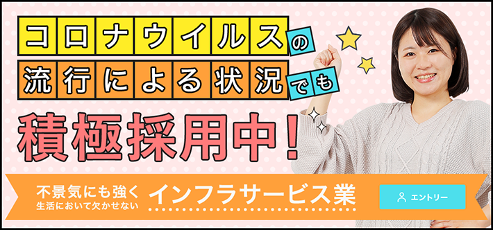 コロナウイルスの流行による状況でも 前年比130%売上アップ 不景気にも強く生活において欠かせない インフラサービス業